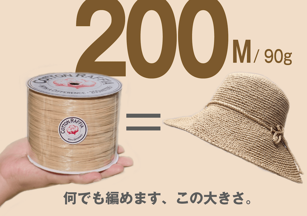 コットンラフィア その全貌! 大きさ 01 2 - コットンラフィア その全貌!