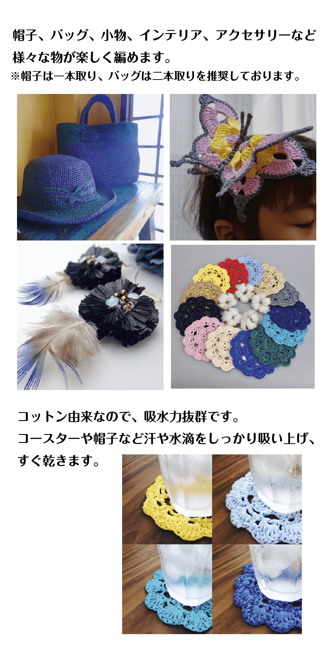 コットンラフィアでラフィアバッグ、ハット、帽子、巾着バッグそしてサンダルが編めます。手芸初心者におすすめのラフィア風手芸糸です。
